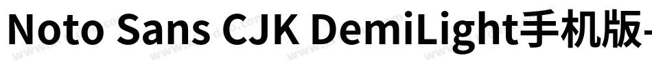 Noto Sans CJK DemiLight手机版字体转换
